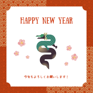 新年あけましておめでとうございます。